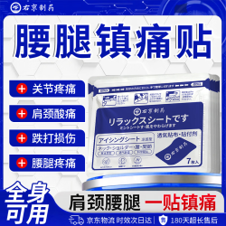 右京制药膏药贴颈椎肩周腱鞘炎膝盖疼痛专用腰间盘突出