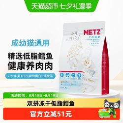 METZ 原味臻选 三文鱼鳕鱼冻干双拼全价猫粮1.4kg