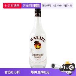 马利宝 椰子朗姆酒700ml烘培调酒基酒进口洋酒