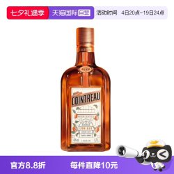 君度 香橙利口酒700ml鸡尾酒烘培调酒基酒力娇酒