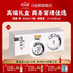 乌毡帽 绍兴工艺酿制 境道智600ml*4瓶装半干型正品黄酒礼盒装整箱