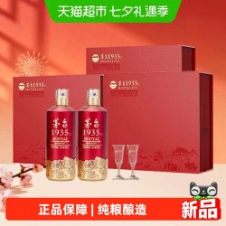 茅台 1935礼盒白酒酱香型白酒送礼宴请高档53度500ml经典双支礼盒Y