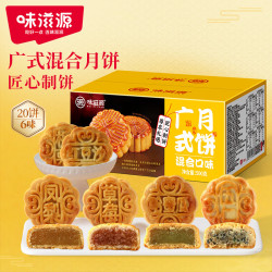 味滋源 月饼礼盒广式流心蛋黄莲蓉豆沙多口味传统糕点中秋节日送礼 广式迷你月饼500g
