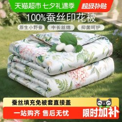 富安娜 被子100%蚕丝被夏凉被冬被四季通用二合一子母被薄春秋被芯