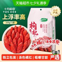 移动端、88VIP：十月稻田 枸杞 250g