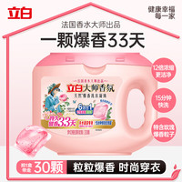立白 大师香氛格拉斯玫瑰爆香洗衣凝珠30颗持久留香柔顺防静电