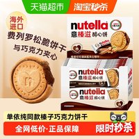 88VIP：费列罗 德国进口小零食费列罗能多益nutella榛子巧克力夹心曲奇爱心饼干 41.4g*2条/便携条装