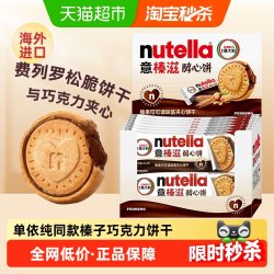 费列罗 德国进口小零食费列罗能多益nutella榛子巧克力夹心曲奇爱心饼干 41.4g*2条/便携条装