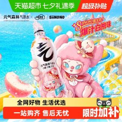 元气森林 无糖苏打气泡水 白桃味