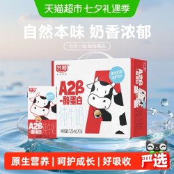 光明 A2β-酪蛋白 儿童牛奶  125ml*16盒 125ml*16盒