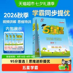 2025秋小学五星学霸5星一年级二年级三四五六年级上册下册语文数学英语人教北师大江苏版苏教版同步课时思维提优作业本练习册