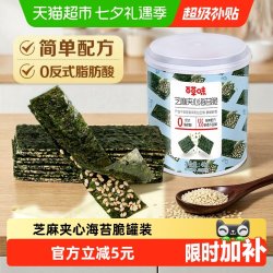 百草味 芝麻夹心海苔脆罐装40g海味卷香酥脆爽休闲零食饼干糕点