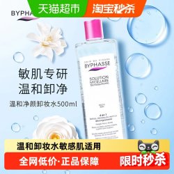 蓓昂斯 温和净肤卸妆水