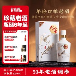 谷小酒 分享52度浓香型白酒500mL纯粮固态发酵礼盒