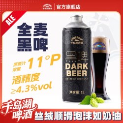 千岛湖啤酒 全麦黑啤1000ml*2听 经典原浆啤酒官方旗舰店