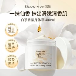 伊丽莎白·雅顿 伊丽莎白雅顿白茶身体乳400ml润肤身体霜秋冬保湿滋润官方正品