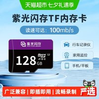 88VIP：紫光闪存 64g内存卡行车记录仪高速存储tf卡监控摄像头128g车载