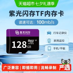 紫光闪存 64g内存卡行车记录仪高速存储tf卡监控摄像头128g车载