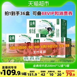 金典 伊利金典纯牛奶200ml*12盒*3提整箱优质蛋白