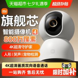 小米 远程监控 智能摄像头