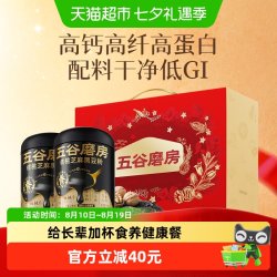 五谷磨房 食养礼礼盒黑芝麻糊核桃芝麻粉1092g