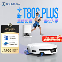 科沃斯 T80S PLUS扫地机器人扫拖洗烘一体自清洗滚筒洗地机器人热水洗拖布自动集尘水箱版