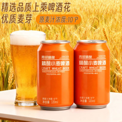 320ml*8罐青银精酿小麦啤酒匠心精酿啤酒烧烤搭档