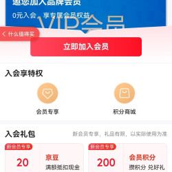 威莱京东自营，入会20豆