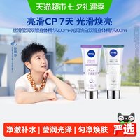88VIP：妮维雅 丝滑莹润焕亮双管身体精华套装温和补水保湿滋润身体乳霜
