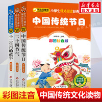中国传统节日十二生肖的故事二十四节气一年级二年级童话文学图书本小学生课外阅读书籍少儿读物儿童故事书正版