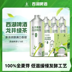 西湖 全麦精酿啤酒100%全麦芽精酿9.8度龙井绿茶1L装 10月29日到期