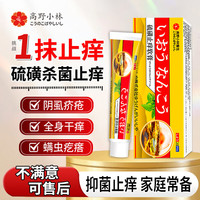 高野小林硫磺软膏止痒抑菌皮肤瘙痒湿痒疹螨虫私处杀菌消肿膏湿毒