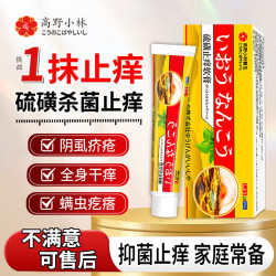 高野小林硫磺软膏止痒抑菌皮肤瘙痒湿痒疹螨虫私处杀菌消肿膏湿毒
