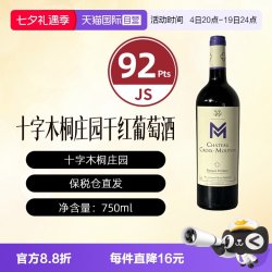 Chateau Croix Mouton 2018 十字木桐干红葡萄酒