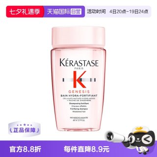 卡诗 Genesis系列 赋源芯丝沁透洗发水