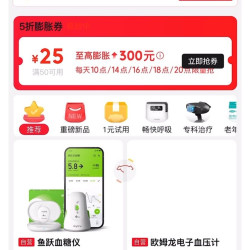 京东健康 每日10/14/16/18/20点领满50-25元膨胀券 每日20点至高膨胀至300元5折神券
