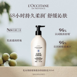 欧舒丹 乳木果身体润肤露
