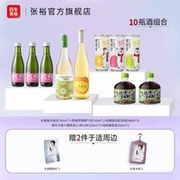 张裕 官方 赠于适周边 集美们甜酒10瓶长尾猫半甜白葡萄酒脱醇0度