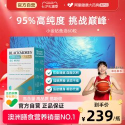 澳佳宝 95%高纯度omega-3小金钻鱼油胶囊女生成人dha澳洲挪威小鱼