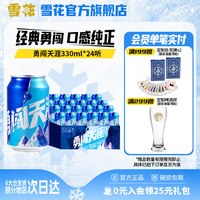 雪花 啤酒勇闯天涯330ml*24听麦汁浓度8度罐装整箱批发官方旗舰店