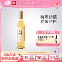 张裕 官方智利进口魔狮酒庄特级珍藏长相思晚采甜白葡萄酒500ml