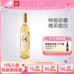 张裕 官方智利进口魔狮酒庄特级珍藏长相思晚采甜白葡萄酒500ml