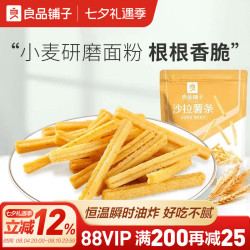 良品铺子 沙拉薯条140gx2袋