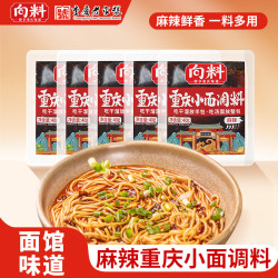向料 重庆小面调料麻辣40g*5