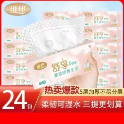 维邦 舒享24包330张5层加厚舒享抽纸母婴适用可湿水推荐经济实惠
