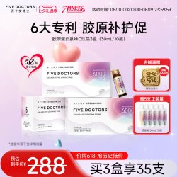 五个女博士 鱼胶原蛋白肽口服液内服饮品官方旗舰店正品