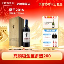 长城葡萄酒 桑干酒庄2016年梅赤混酿干红葡萄酒木盒红酒「长城酒官方旗舰店」