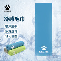 卡尔美 冷感运动毛巾吸汗速干健身羽毛球跑步游泳面巾男女凉感降温擦汗巾