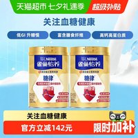 88VIP：雀巢 怡养糖律中老年桑多安配方牛奶粉690g