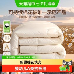 水星家纺 棉花被60S长绒棉新疆棉被纯棉被子轻奢春秋被秋冬保暖被